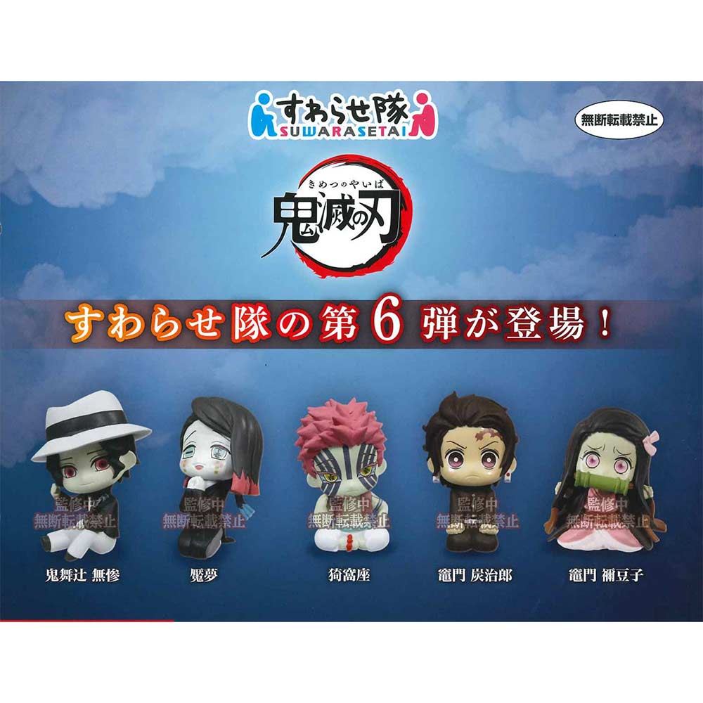 Demon Slayer Suwarasetai Capsule Toy Gashapon (1 Capsule)