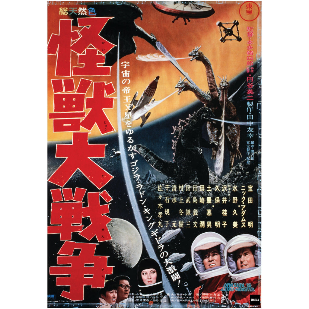 Godzilla: Invasion of Astro Monster (1965) Movie Poster Mural        - Officially Licensed Toho Removable     Adhesive Decal