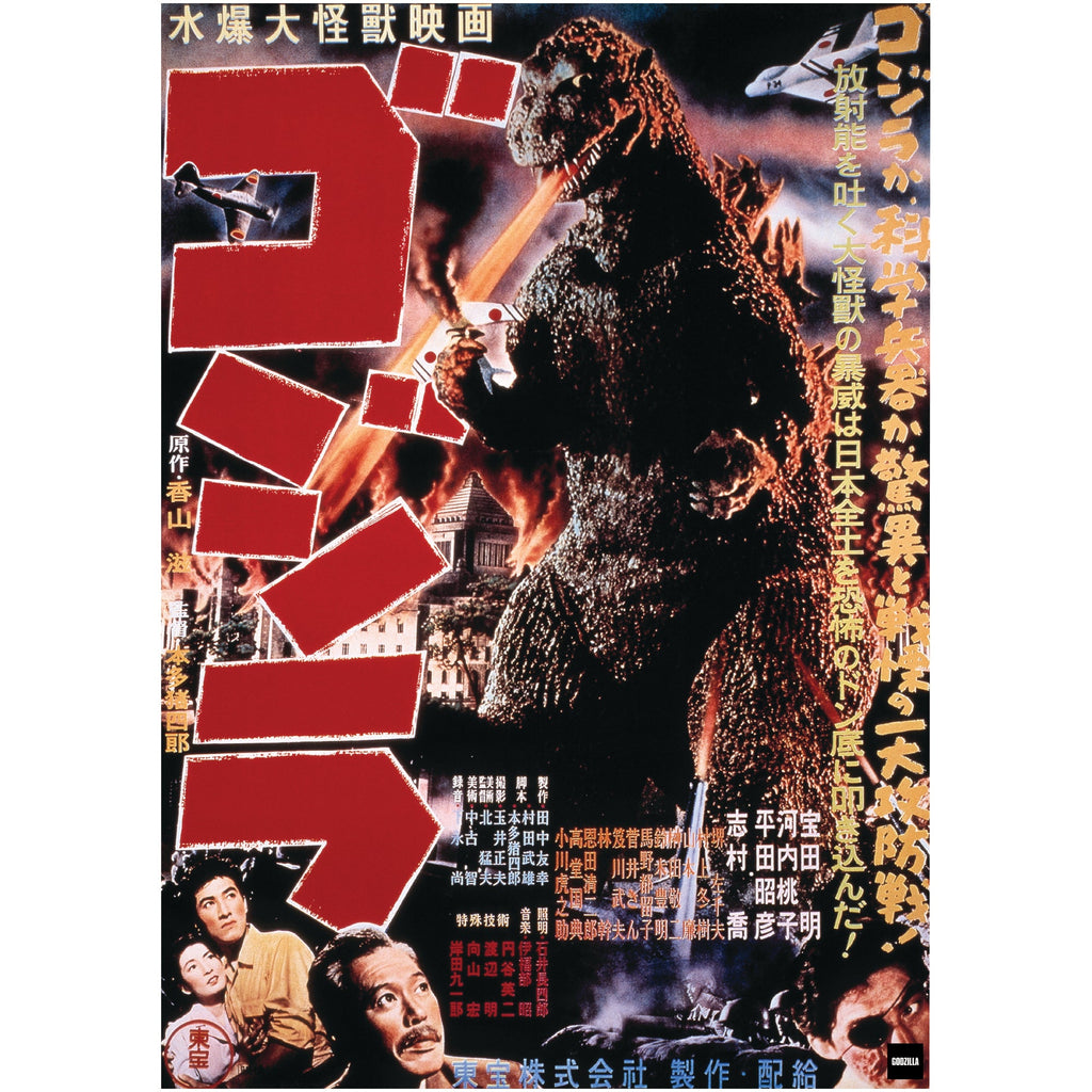 Godzilla: Godzilla (1954) Movie Poster Mural        - Officially Licensed Toho Removable     Adhesive Decal