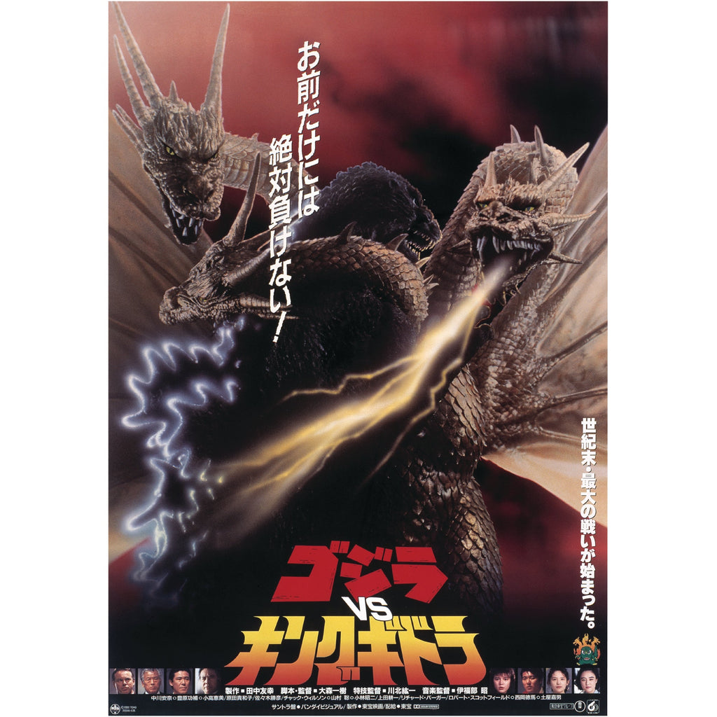 Godzilla: Godzilla vs King Ghidorah (1991) Movie Poster Mural        - Officially Licensed Toho Removable     Adhesive Decal