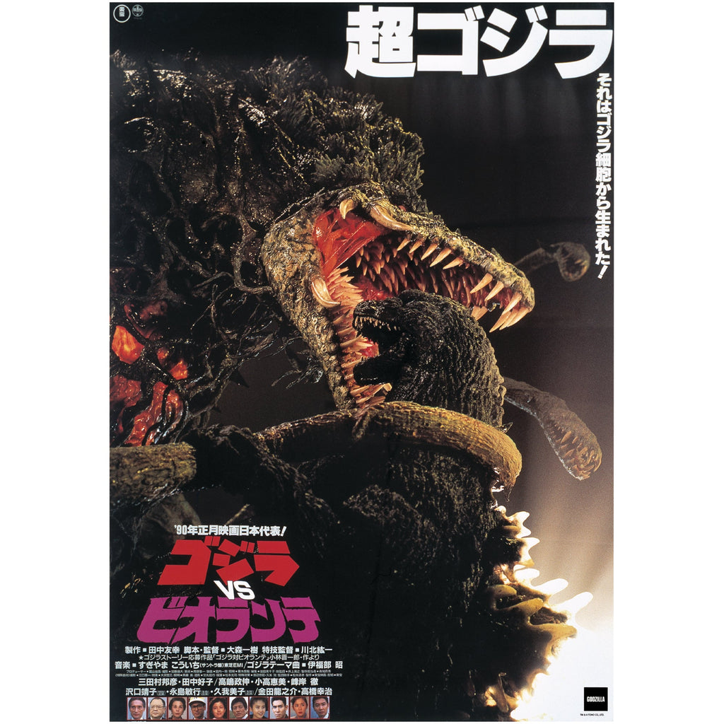 Godzilla: Godzilla vs Biollante (1989) Movie Poster Mural        - Officially Licensed Toho Removable     Adhesive Decal