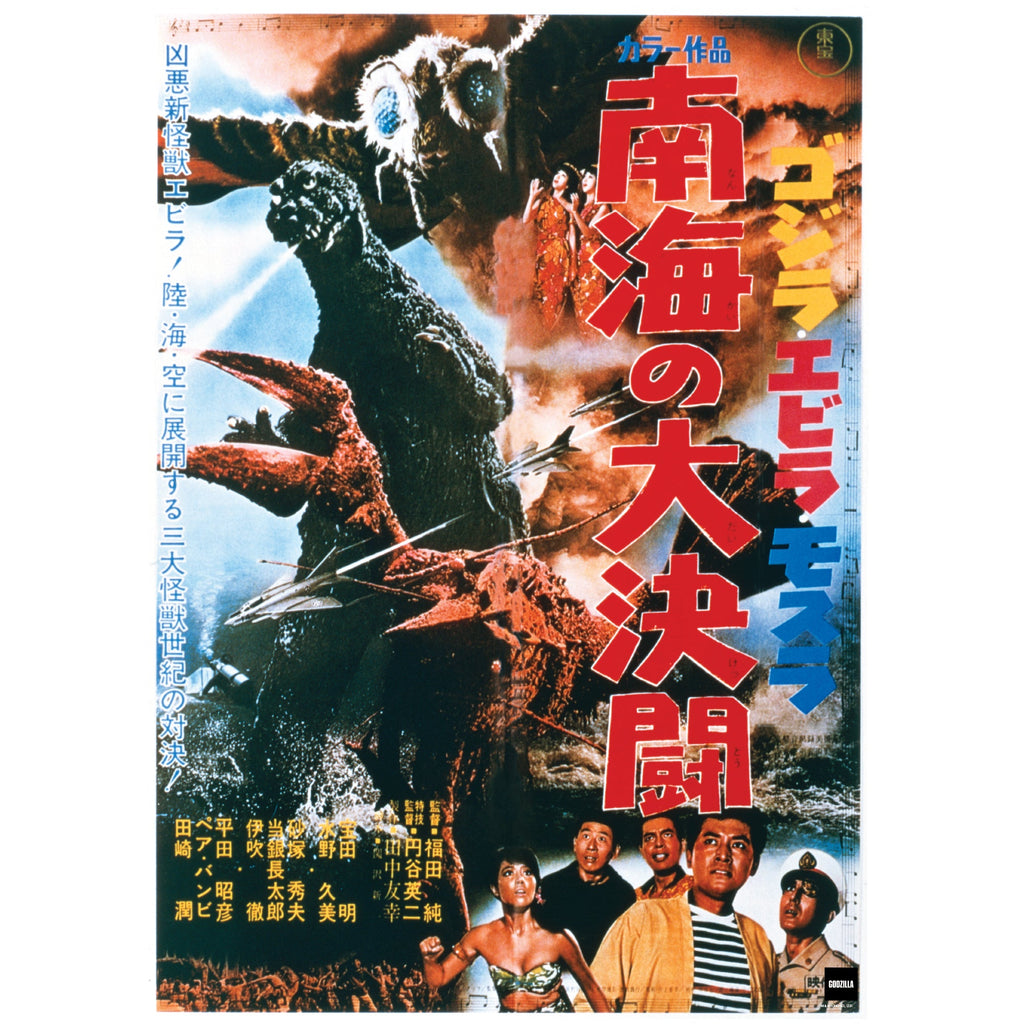 Godzilla: Ebirah Horror of the Deep (1966) Movie Poster Mural        - Officially Licensed Toho Removable     Adhesive Decal