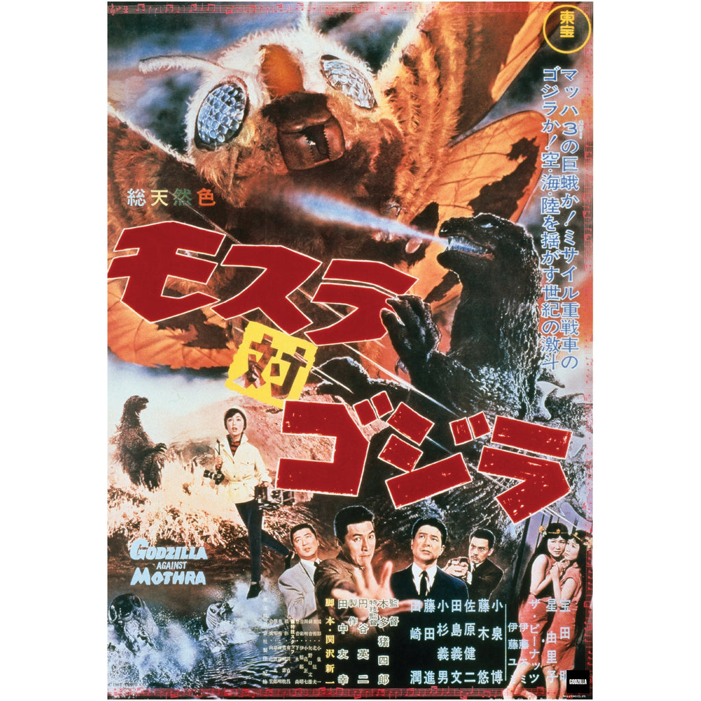 Godzilla: Mothra vs Godzilla (1964) Movie Poster Mural        - Officially Licensed Toho Removable     Adhesive Decal