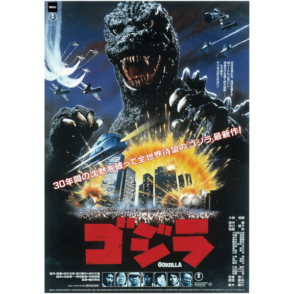 Godzilla: The Return Of Godzilla (1984) Movie Poster Mural        - Officially Licensed Toho Removable     Adhesive Decal