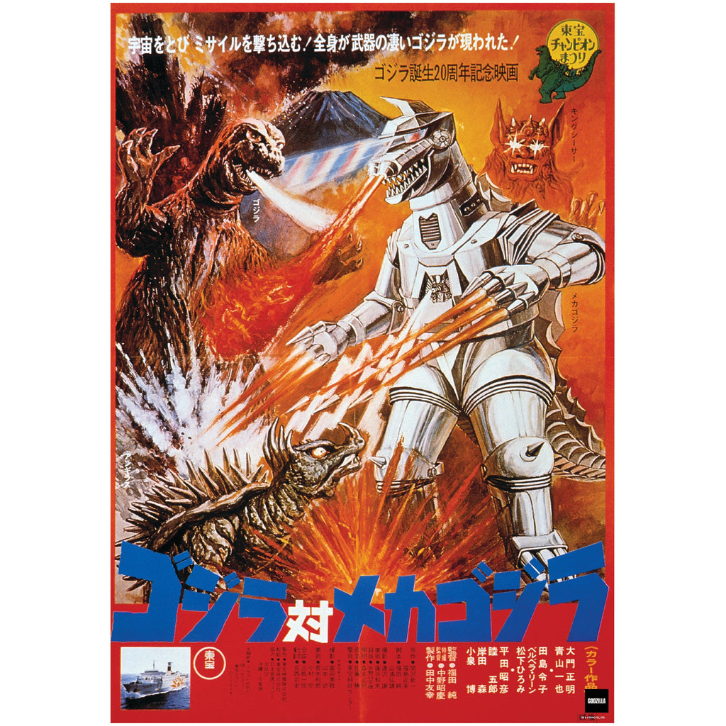 Godzilla: Godzilla vs Mechagodzilla (1974) Movie Poster Mural        - Officially Licensed Toho Removable     Adhesive Decal