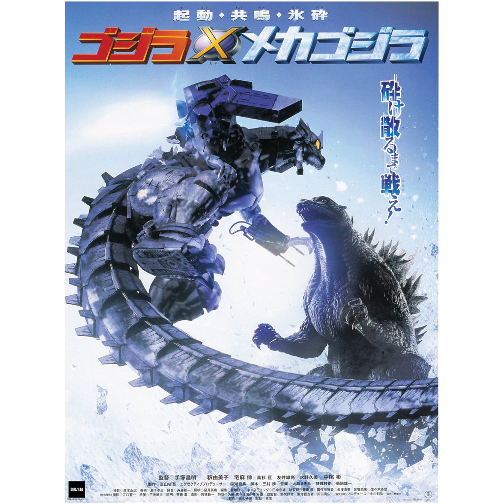 Godzilla: Godzilla Against Mechagodzilla (2002) Movie Poster Mural        - Officially Licensed Toho Removable     Adhesive Decal