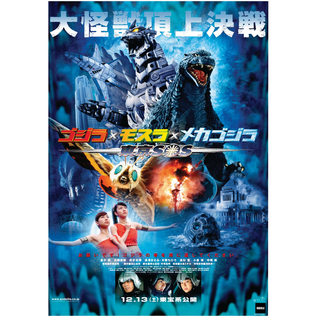 Godzilla: Tokyo SOS (2003) Movie Poster Mural        - Officially Licensed Toho Removable     Adhesive Decal