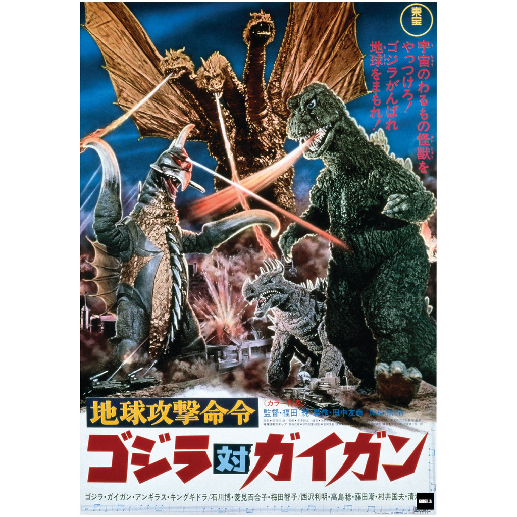 Godzilla: Godzilla vs Gigan (1972) Movie Poster Mural        - Officially Licensed Toho Removable     Adhesive Decal