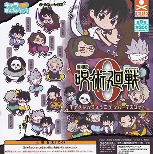 Jujutsu Kaisen Rubber Keychain Capsule Toy Gashapon (1 Capsule)