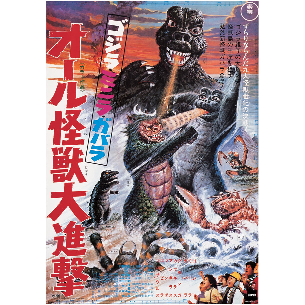 Godzilla: All Monsters Attack (1969) Movie Poster Mural        - Officially Licensed Toho Removable     Adhesive Decal