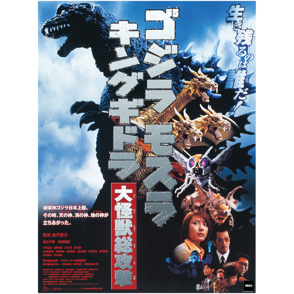 Godzilla: Giant Monsters All Out Attack (2001) Movie Poster Mural        - Officially Licensed Toho Removable     Adhesive Decal