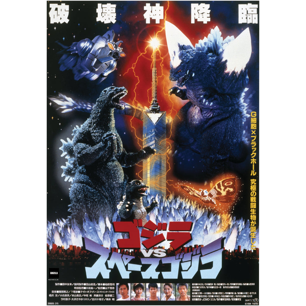 Godzilla: Godzilla vs Space Godzilla (1994) Movie Poster Mural        - Officially Licensed Toho Removable     Adhesive Decal