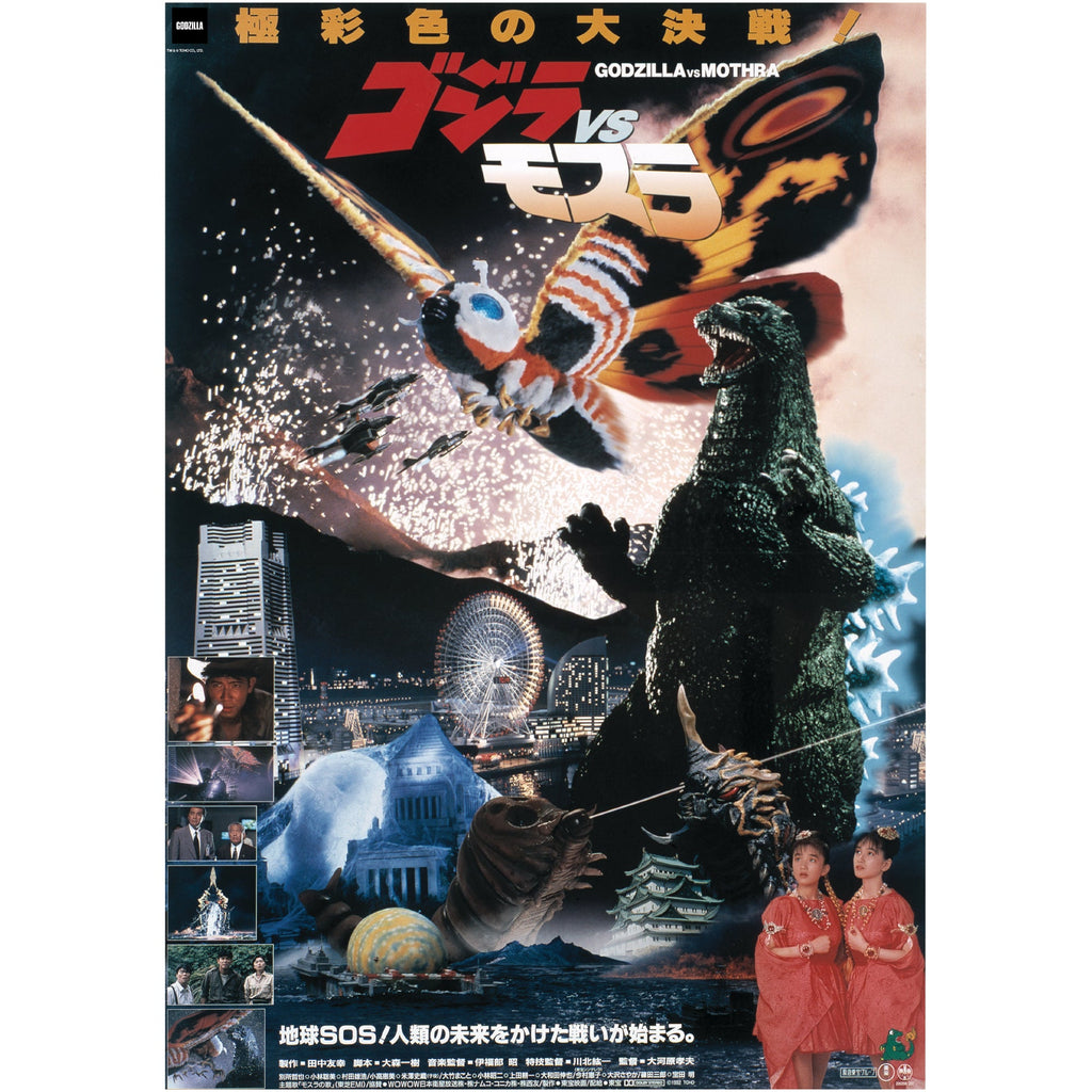 Godzilla: Godzilla vs Mothra (1992) Movie Poster Mural        - Officially Licensed Toho Removable     Adhesive Decal