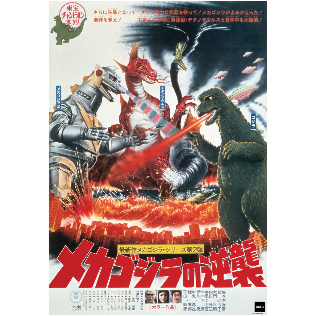 Godzilla: Terror Of Mechagodzilla (1975) Movie Poster Mural        - Officially Licensed Toho Removable     Adhesive Decal