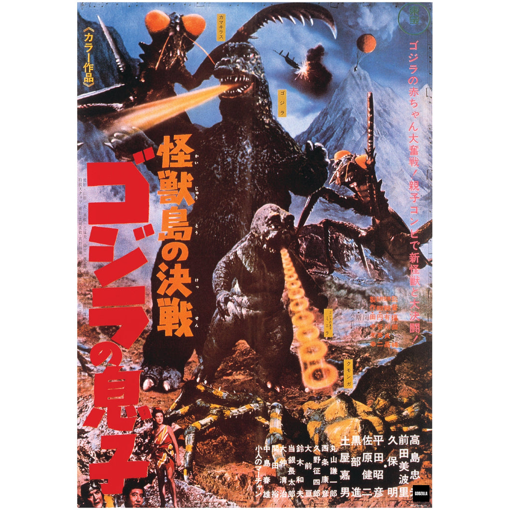 Godzilla: Son Of Godzilla (1967) Movie Poster Mural        - Officially Licensed Toho Removable     Adhesive Decal