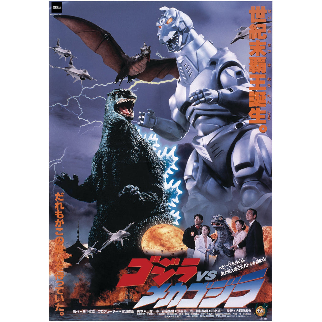 Godzilla: Godzilla vs Mechagodzilla II (1993) Movie Poster Mural        - Officially Licensed Toho Removable     Adhesive Decal