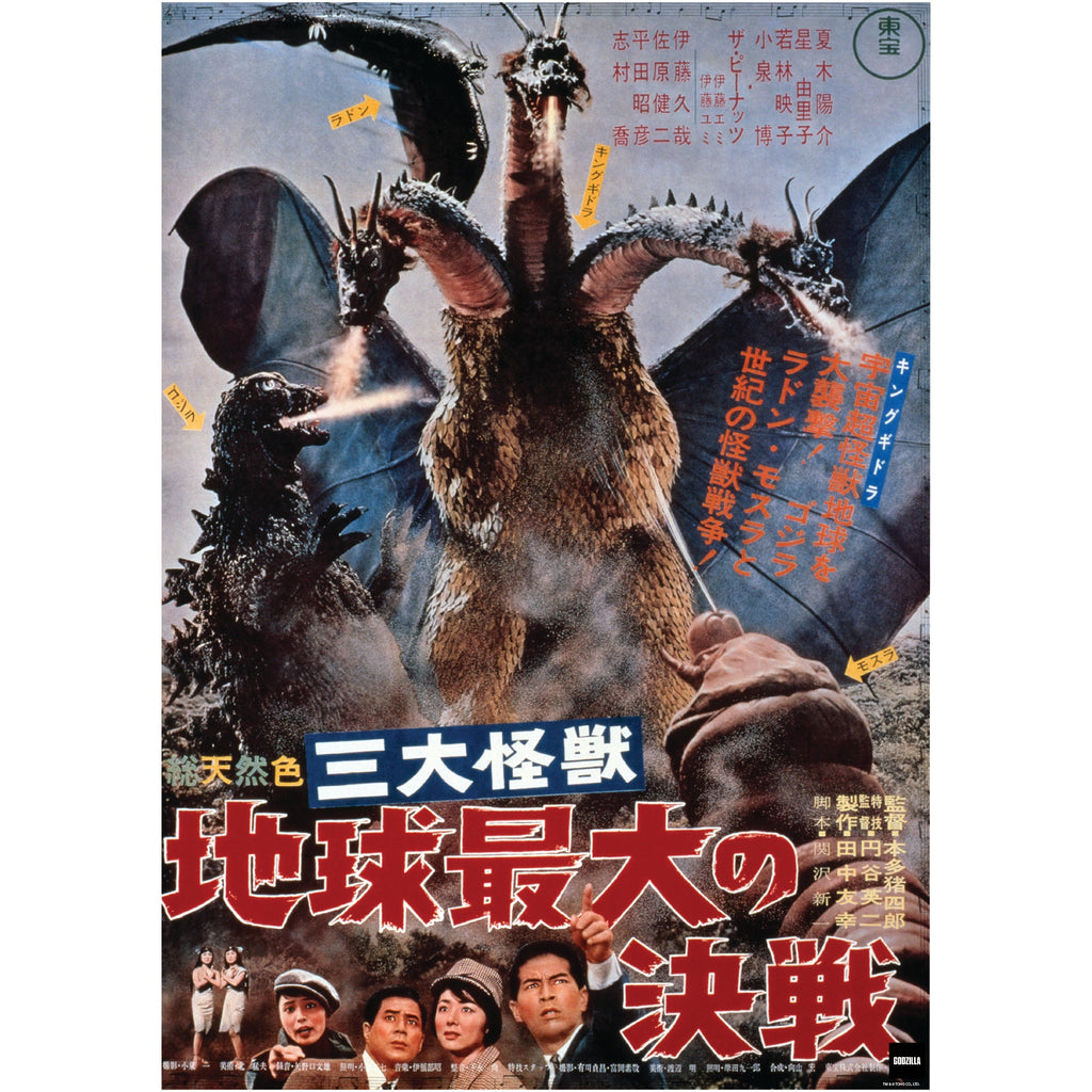 Godzilla: Ghidorah The Three Headed Monster (1964) Movie Poster Mural        - Officially Licensed Toho Removable     Adhesive Decal